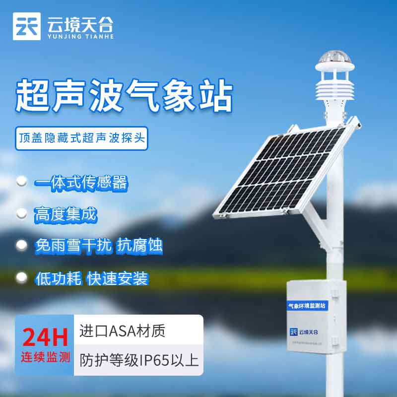 1684894042731991.jpg 智能一體化氣象站設備報價
