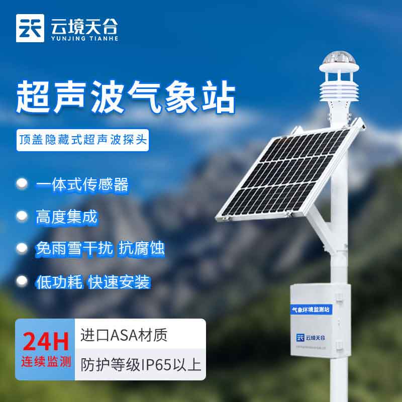 1690254691673575.jpg 四氣兩塵監測站-空氣污染監測設備