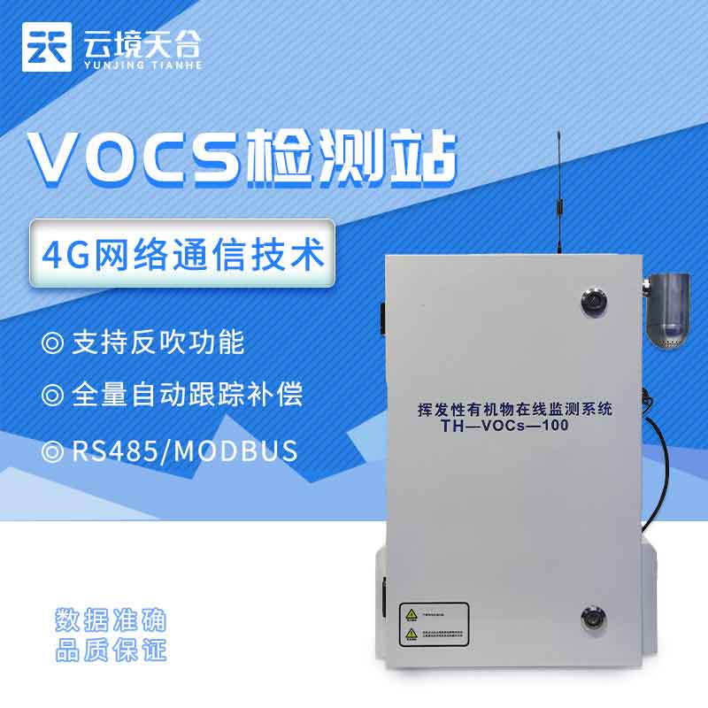 voc監測系統在線分析實用性介紹