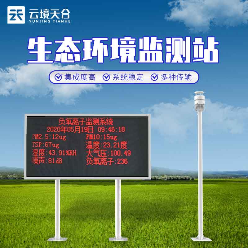 1695014479162757.jpg 景區負氧離子監測站職責作用介紹