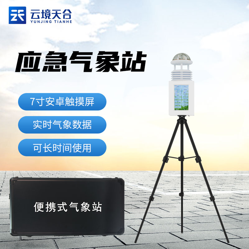 1695625173253185.jpg 一體化氣象監測設備指南