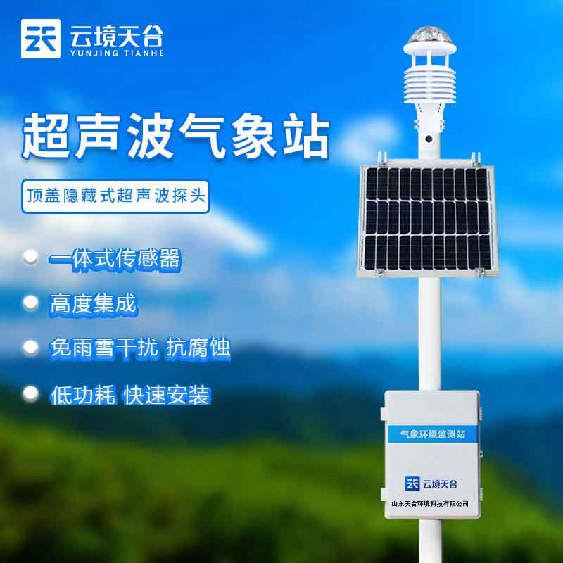 1695707298214460.jpg 四氣兩塵監測站介紹百科