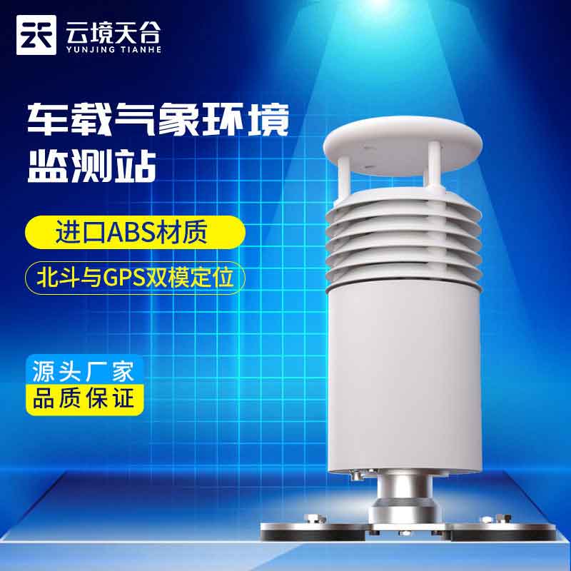 1698043473115892.jpg 五要素車載氣象站監(jiān)測大氣污染作用