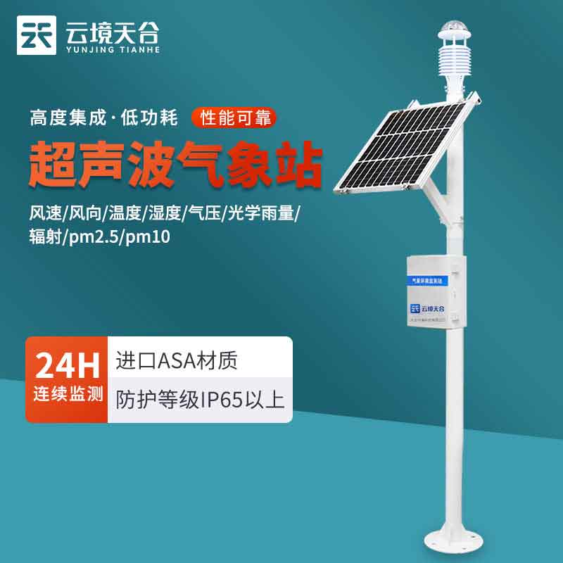 1698907072980122.jpg 大氣環(huán)境監(jiān)測設(shè)備常見設(shè)備介紹