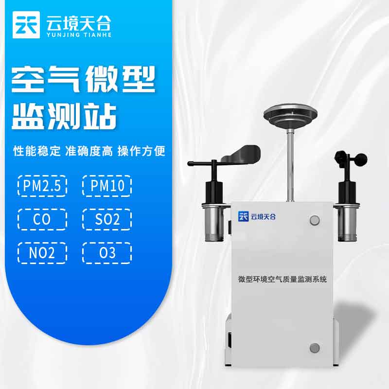 1698994897741502.jpg 大氣環(huán)境監(jiān)測設(shè)備智慧城市監(jiān)測科普