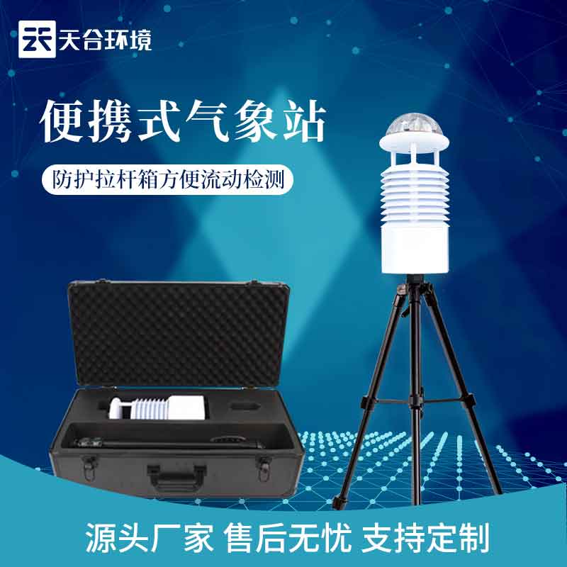 1699425299196570.jpg 大氣環境監測設備作用分析