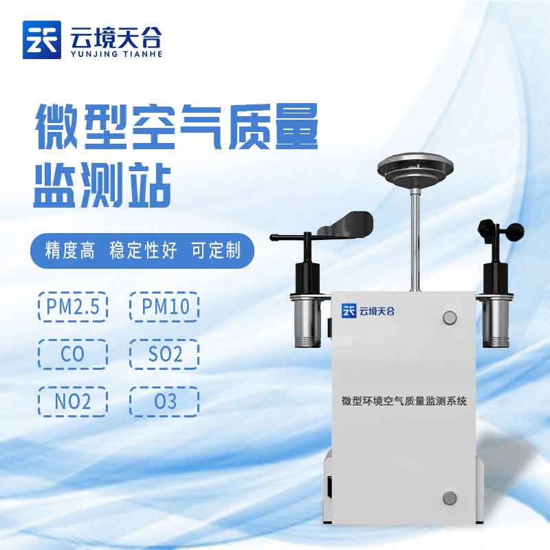 1699510138352528.jpg 大氣環(huán)境監(jiān)測設備網(wǎng)格化監(jiān)測站介紹