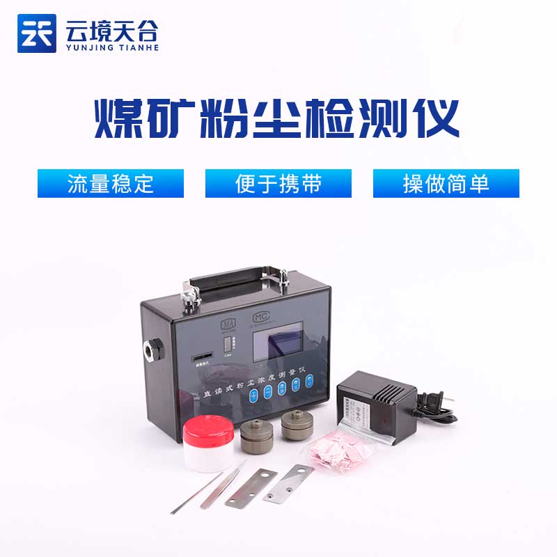1702882434550049.jpg 粉塵濃度檢測(cè)儀CCZ-1000介紹
