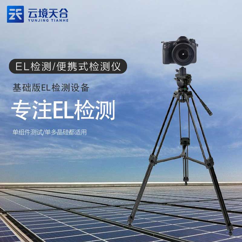 1704702507161785.jpg 便攜式EL檢測儀TW-EL3的優(yōu)點