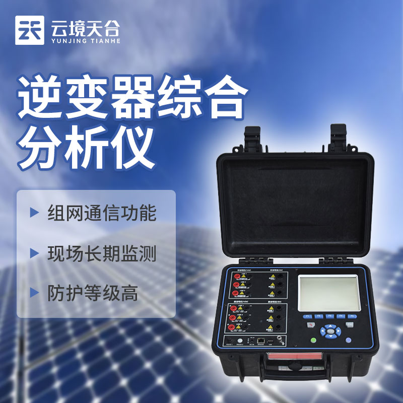 1705046517294602.jpg 光伏電站現(xiàn)場效率儀TH-PE93 是什么