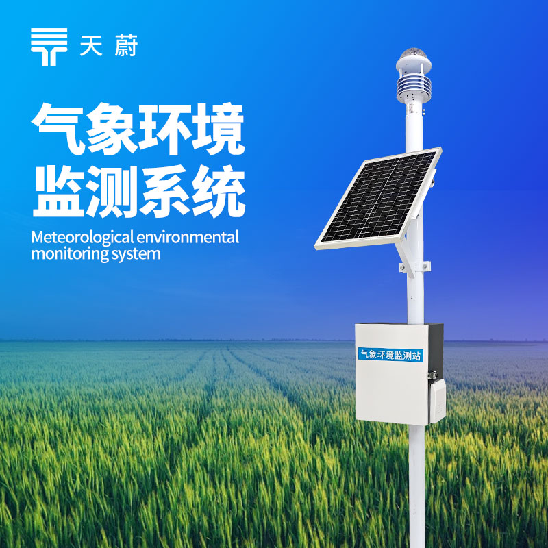 1766972419202863.jpg 大氣環境監測設備