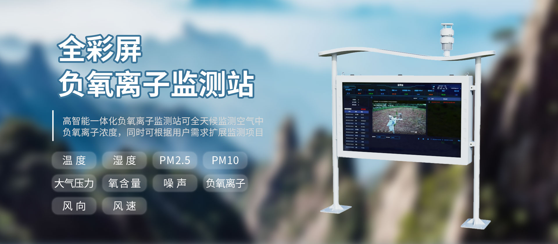 大氣環(huán)境監(jiān)測設(shè)備-天蔚環(huán)境